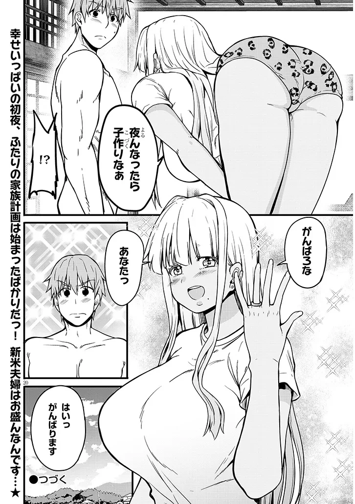 田舎の黒ギャルJKと結婚しました 第12.2話 - 12