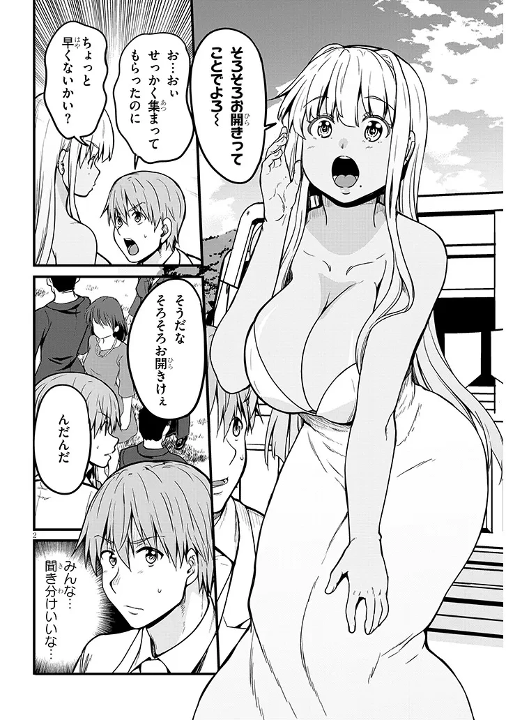 田舎の黒ギャルJKと結婚しました 第12.1話 - 2