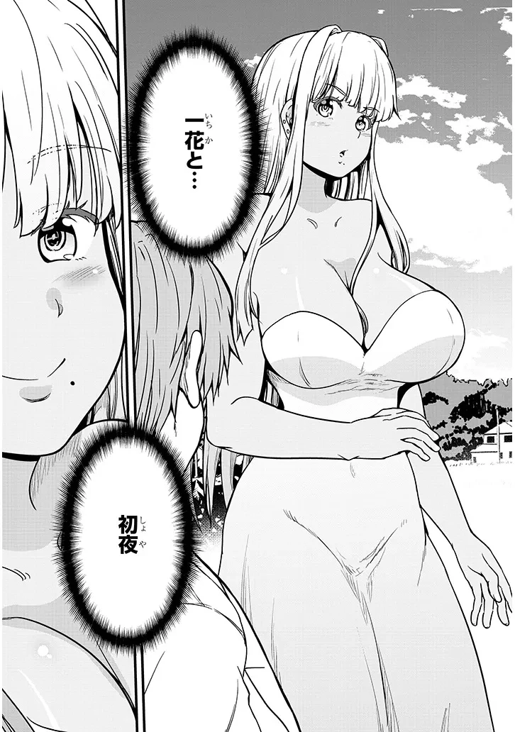 田舎の黒ギャルJKと結婚しました 第12.1話 - 4