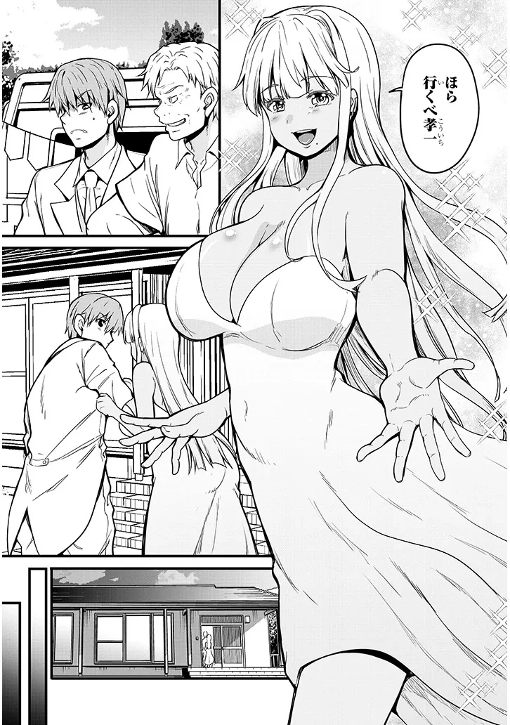 田舎の黒ギャルJKと結婚しました 第12.1話 - 5