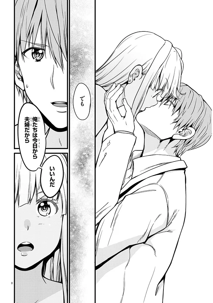 田舎の黒ギャルJKと結婚しました 第12.1話 - 8