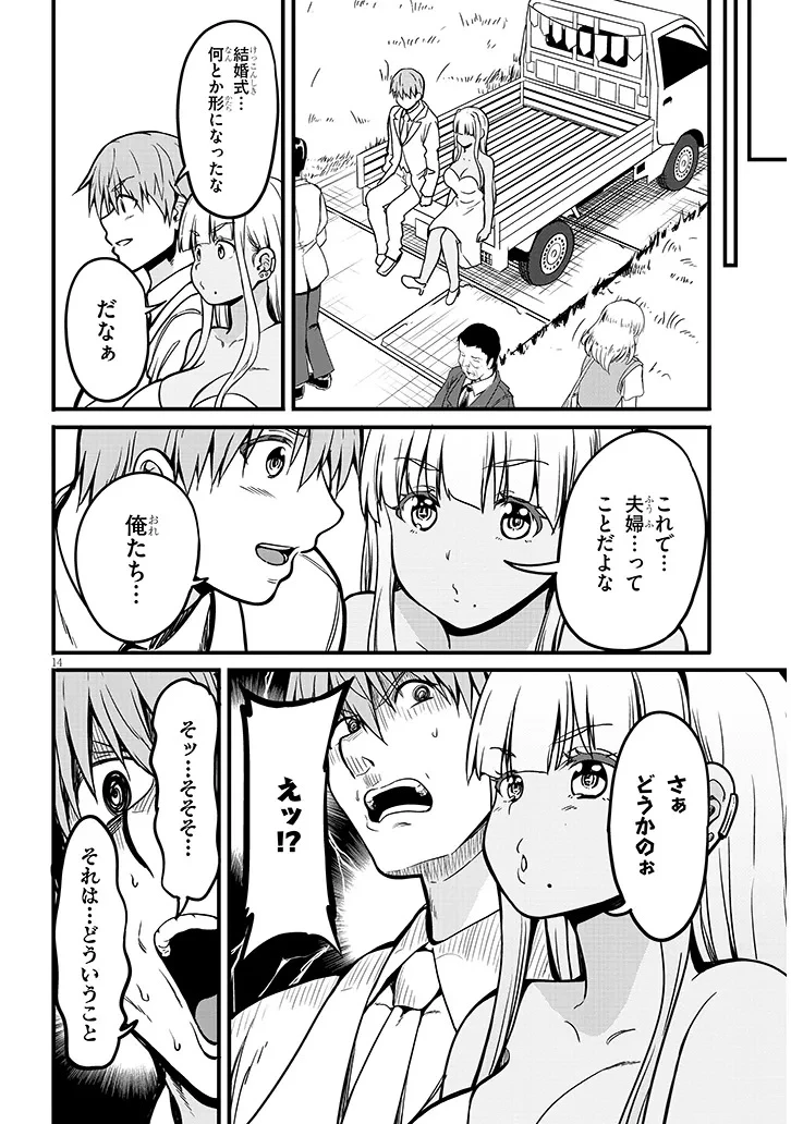 田舎の黒ギャルJKと結婚しました 第11.2話 - 1