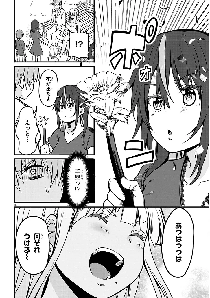 田舎の黒ギャルJKと結婚しました 第11.2話 - 3