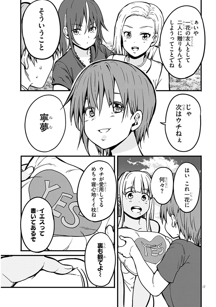 田舎の黒ギャルJKと結婚しました 第11.2話 - 4