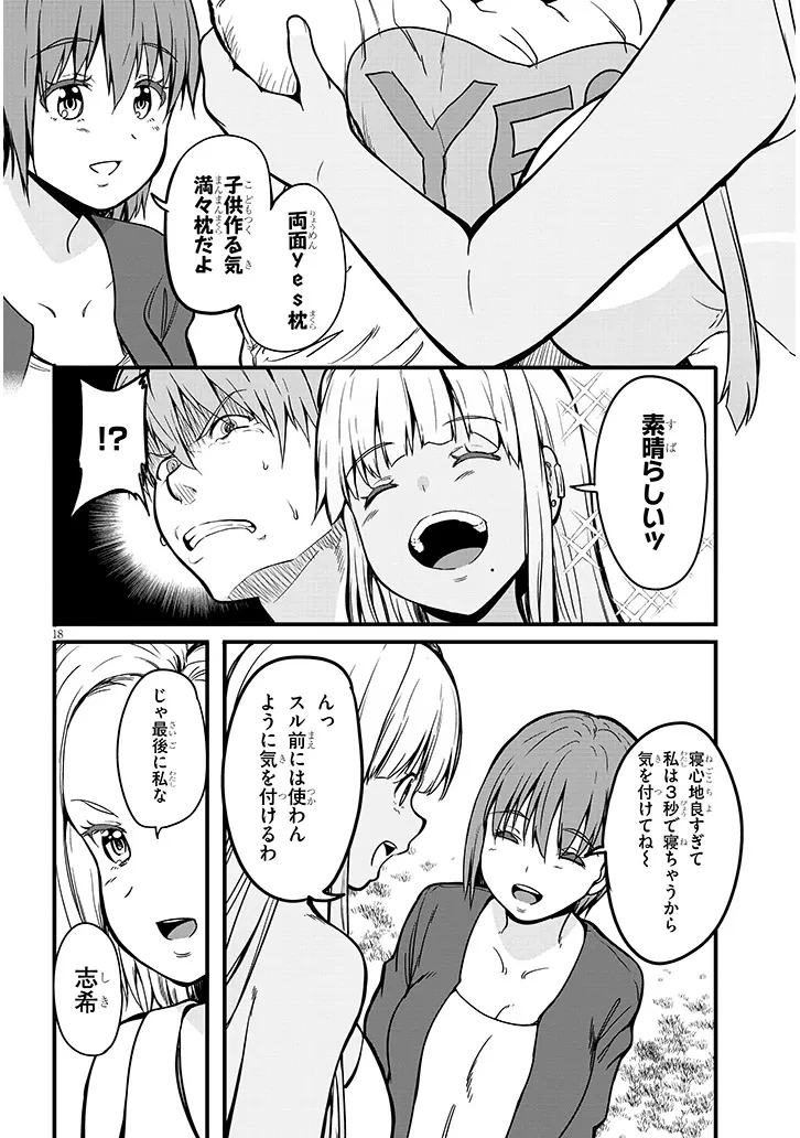 田舎の黒ギャルJKと結婚しました 第11.2話 - 5