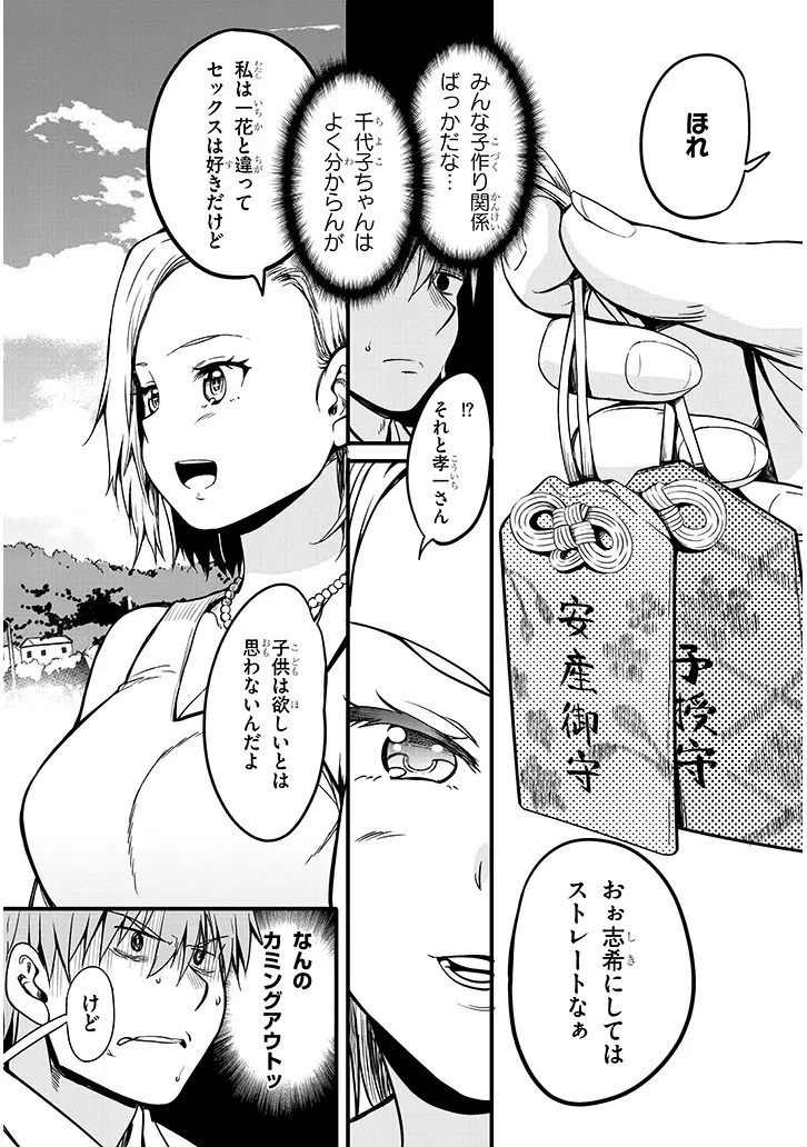 田舎の黒ギャルJKと結婚しました 第11.2話 - 6