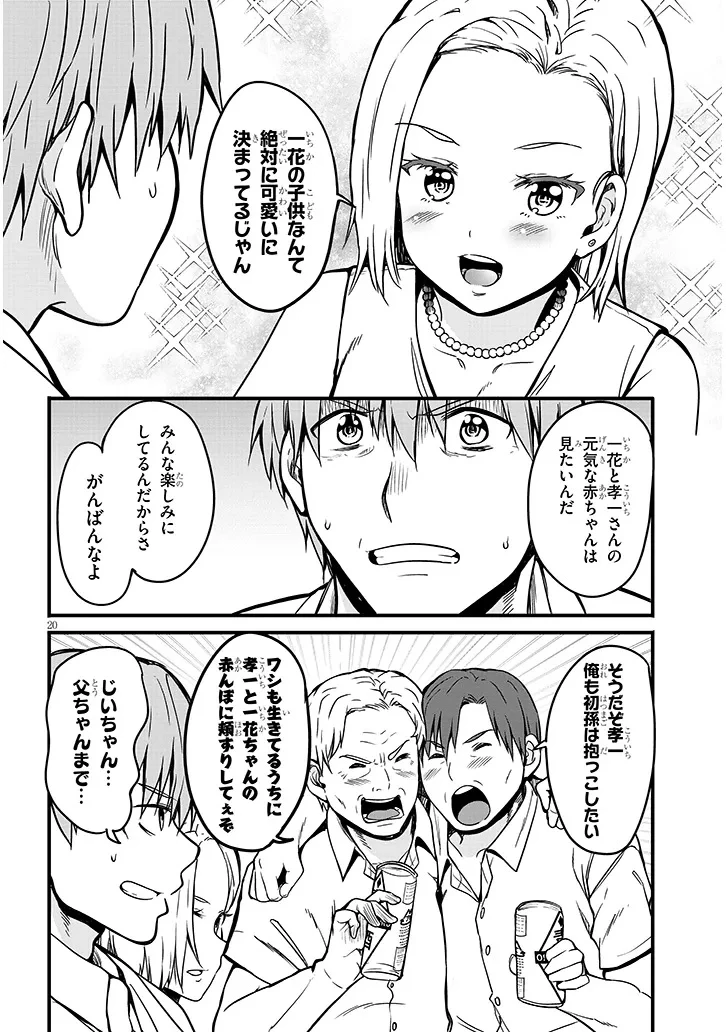 田舎の黒ギャルJKと結婚しました 第11.2話 - 7