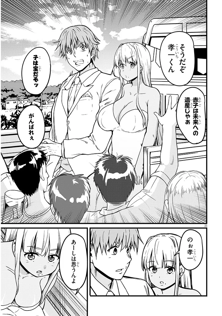 田舎の黒ギャルJKと結婚しました 第11.2話 - 8