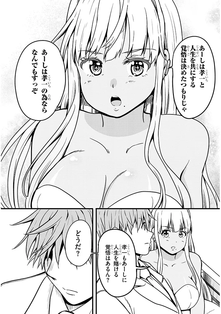 田舎の黒ギャルJKと結婚しました 第11.2話 - 10