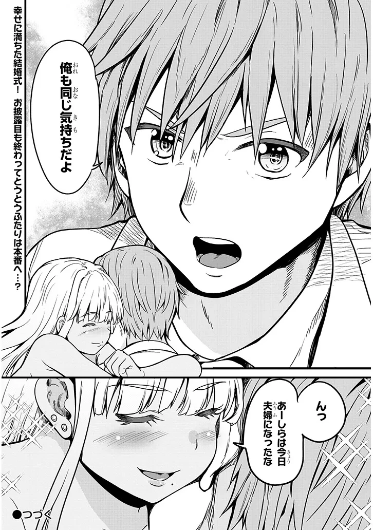 田舎の黒ギャルJKと結婚しました 第11.2話 - 11