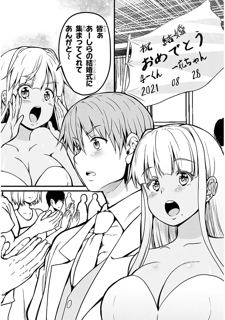 田舎の黒ギャルJKと結婚しました 第11.1話 - 3