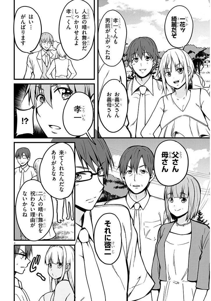 田舎の黒ギャルJKと結婚しました 第11.1話 - 4