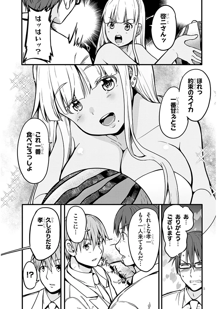 田舎の黒ギャルJKと結婚しました 第11.1話 - 5