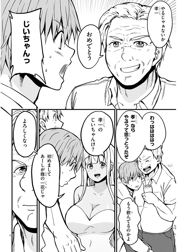 田舎の黒ギャルJKと結婚しました 第11.1話 - 6