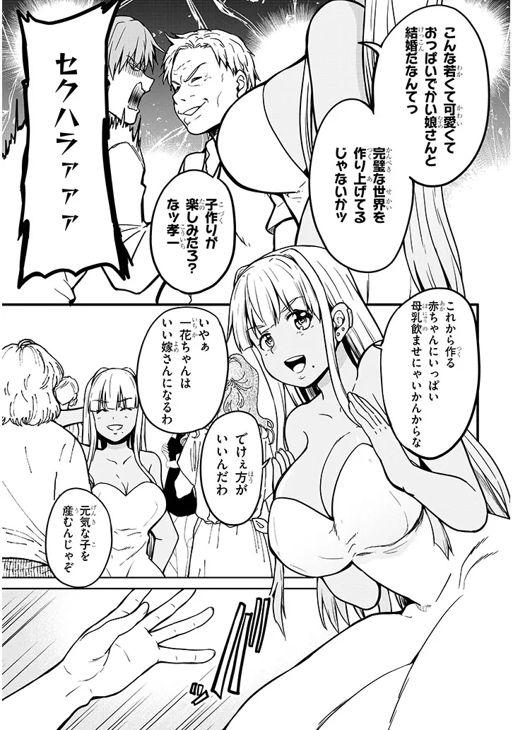 田舎の黒ギャルJKと結婚しました 第11.1話 - 7