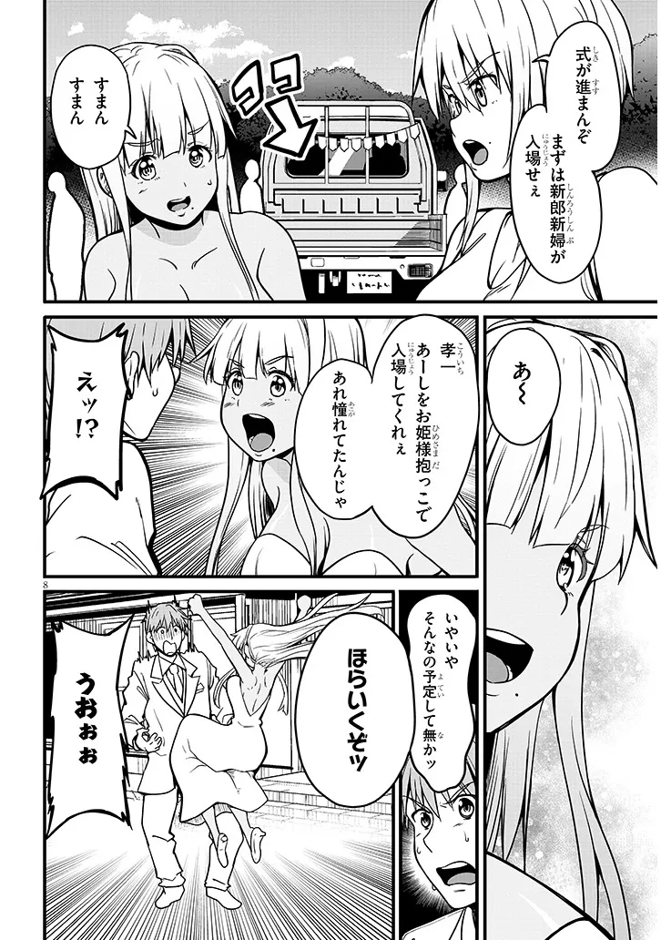 田舎の黒ギャルJKと結婚しました 第11.1話 - 8