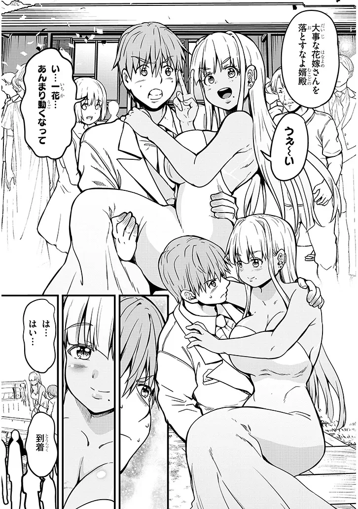 田舎の黒ギャルJKと結婚しました 第11.1話 - 9