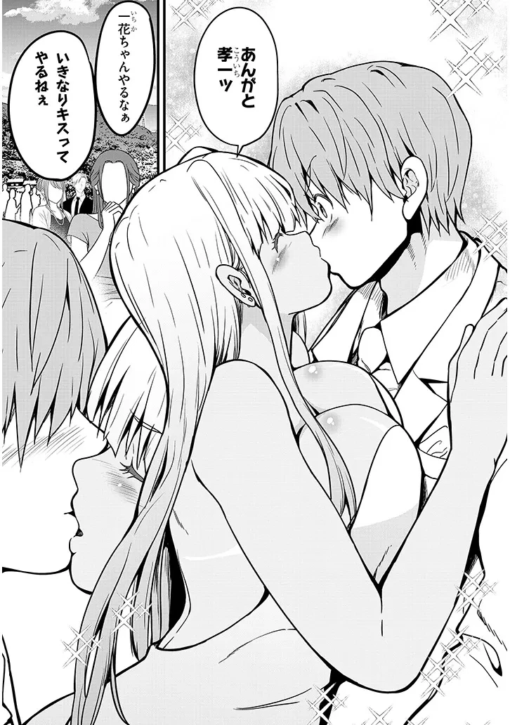 田舎の黒ギャルJKと結婚しました 第11.1話 - 10