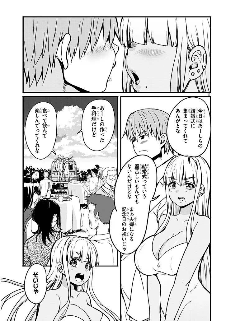 田舎の黒ギャルJKと結婚しました 第11.1話 - 11