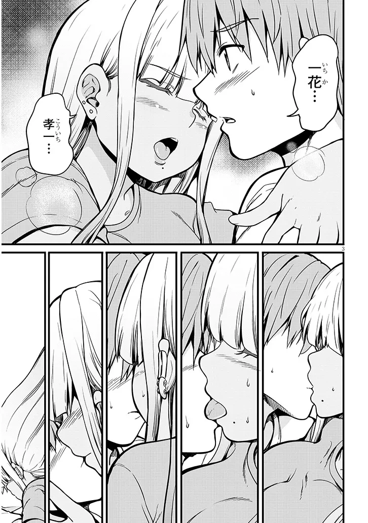 田舎の黒ギャルJKと結婚しました 第10.2話 - 3