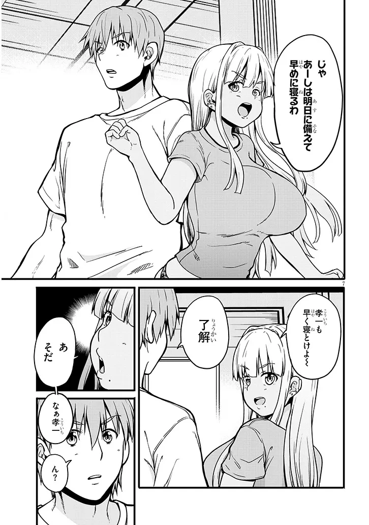 田舎の黒ギャルJKと結婚しました 第10.2話 - 7