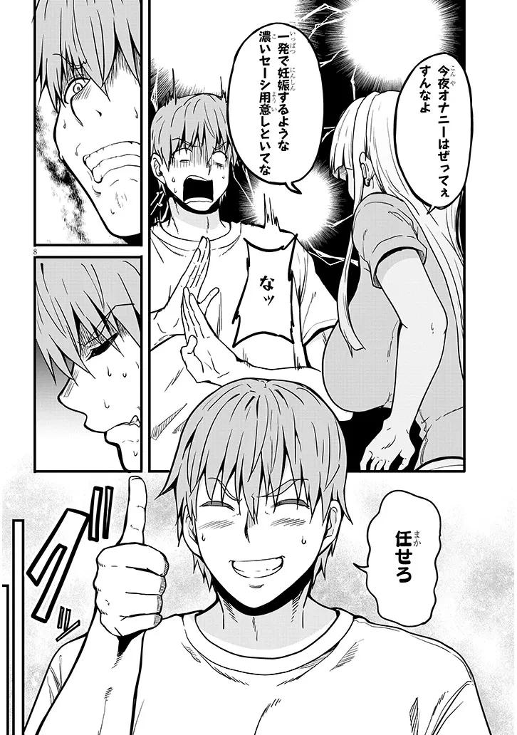 田舎の黒ギャルJKと結婚しました 第10.2話 - 8