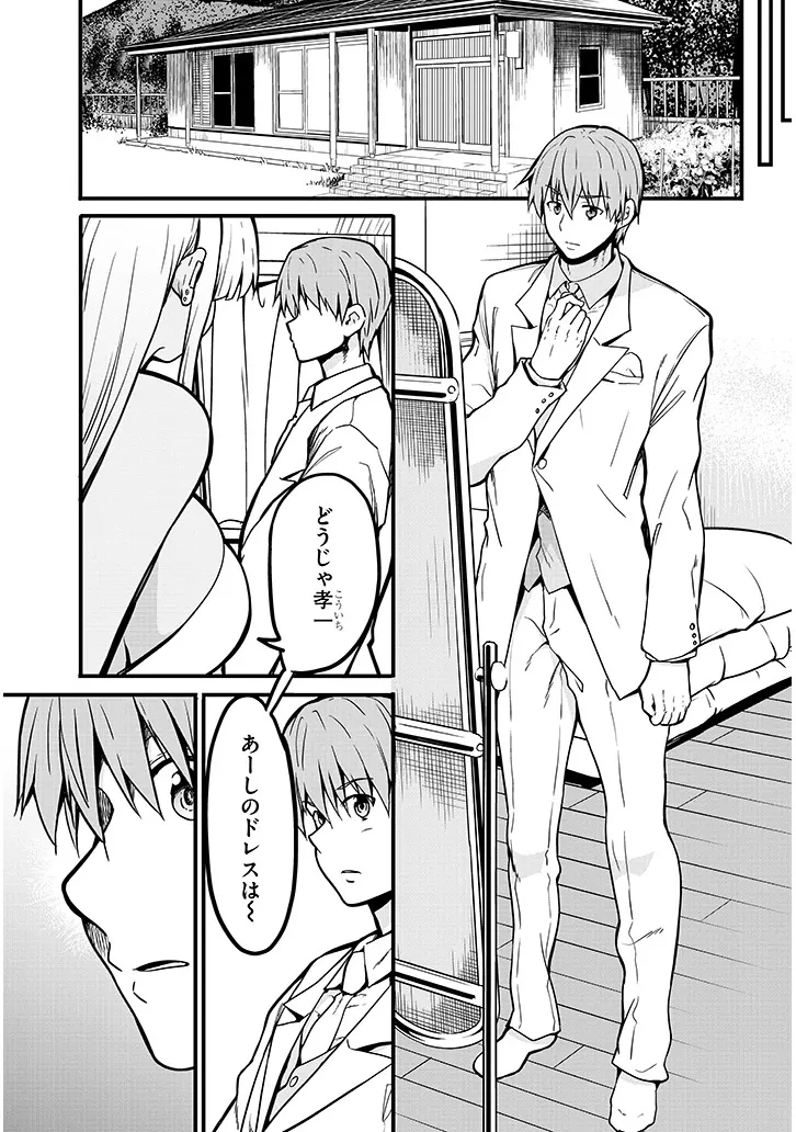 田舎の黒ギャルJKと結婚しました 第10.2話 - 9