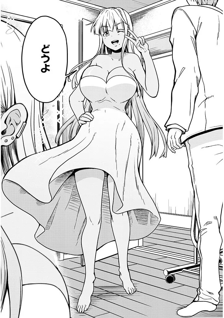 田舎の黒ギャルJKと結婚しました 第10.2話 - 10