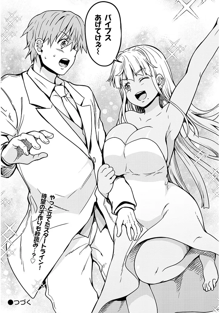 田舎の黒ギャルJKと結婚しました 第10.2話 - 12