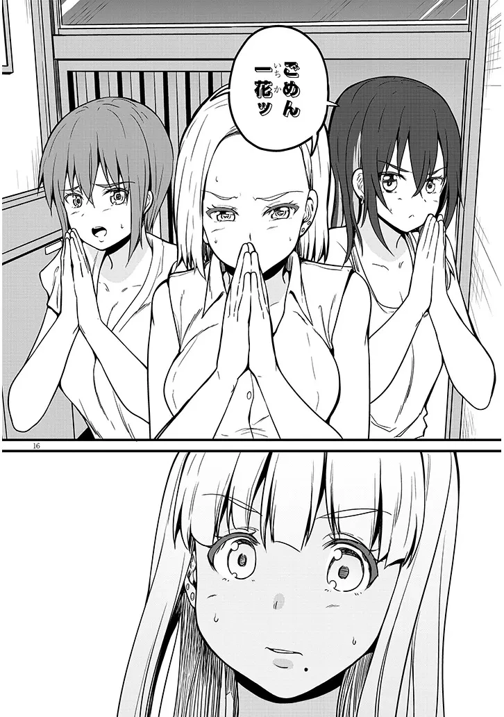 田舎の黒ギャルJKと結婚しました 第9.2話 - 5