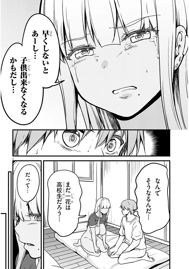 田舎の黒ギャルJKと結婚しました 第9.1話 - 4