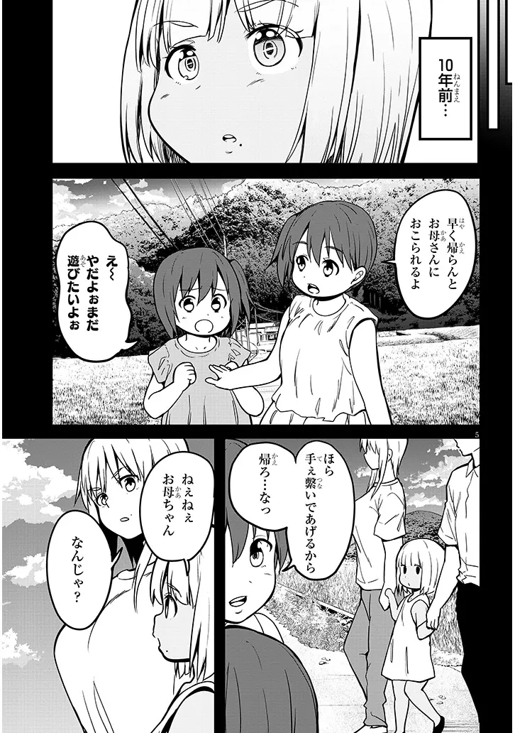 田舎の黒ギャルJKと結婚しました 第9.1話 - 5