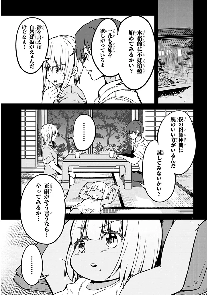 田舎の黒ギャルJKと結婚しました 第9.1話 - 7