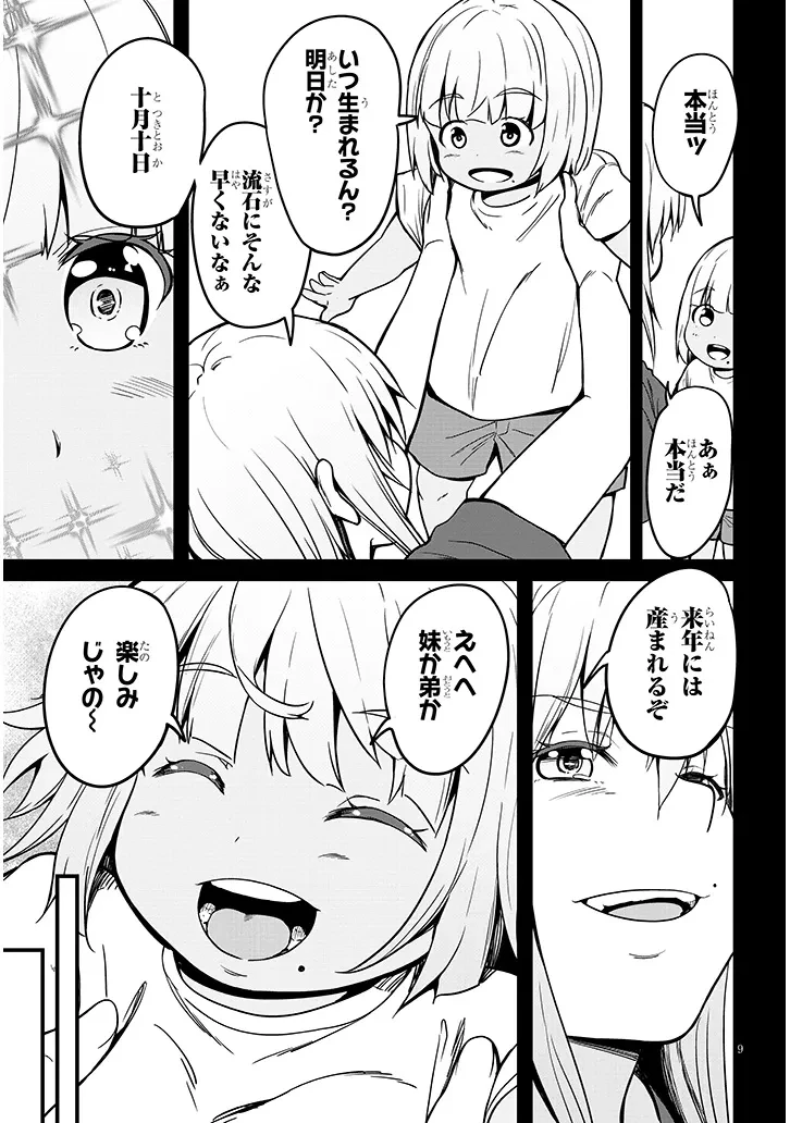 田舎の黒ギャルJKと結婚しました 第9.1話 - 9