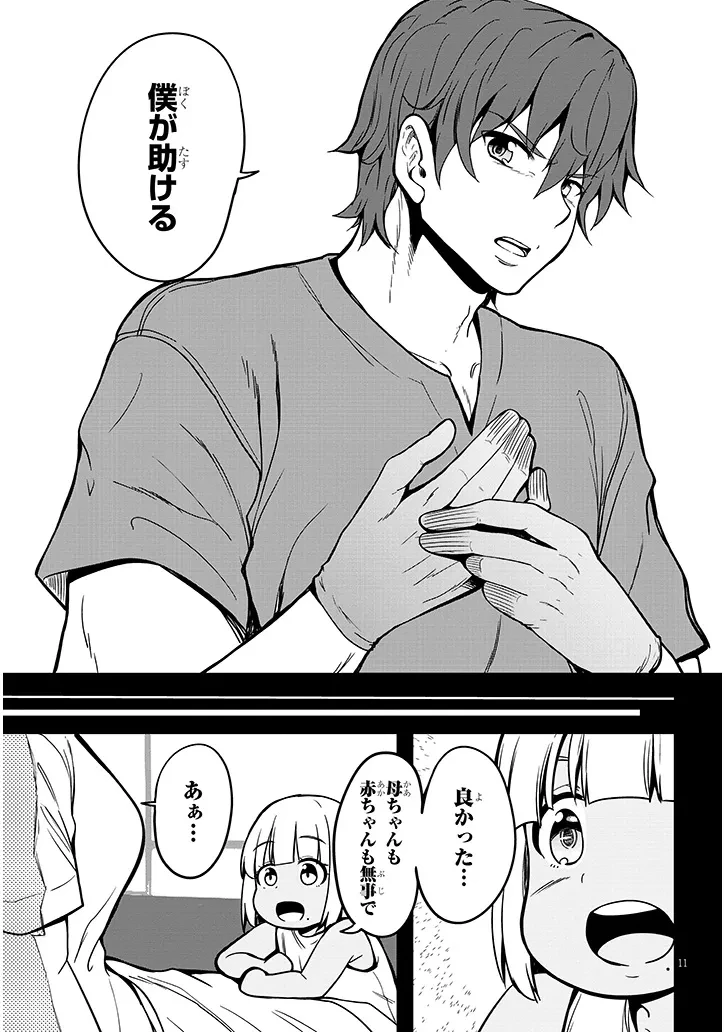 田舎の黒ギャルJKと結婚しました 第9.1話 - 11