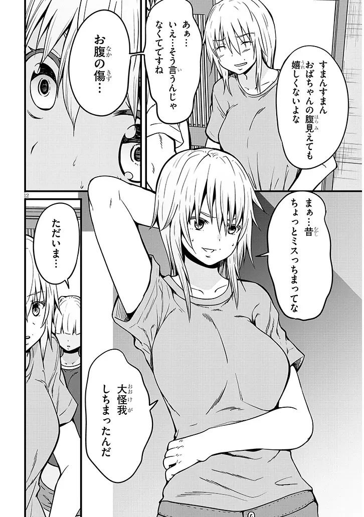 田舎の黒ギャルJKと結婚しました 第8.2話 - 3