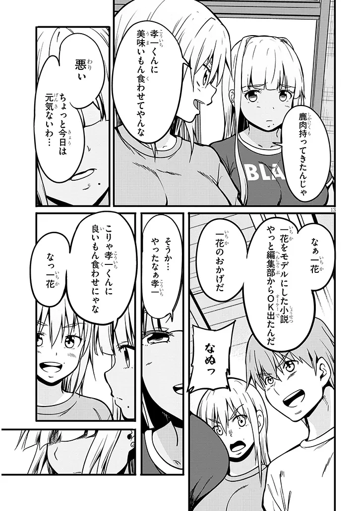 田舎の黒ギャルJKと結婚しました 第8.2話 - 4