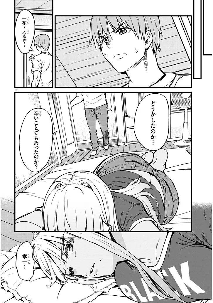 田舎の黒ギャルJKと結婚しました 第8.2話 - 7