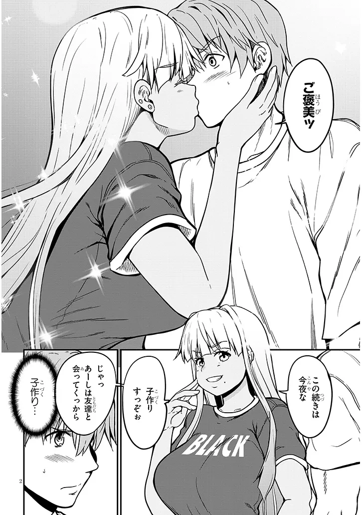 田舎の黒ギャルJKと結婚しました 第8.1話 - 2