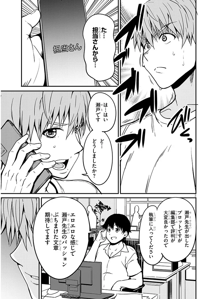 田舎の黒ギャルJKと結婚しました 第8.1話 - 3