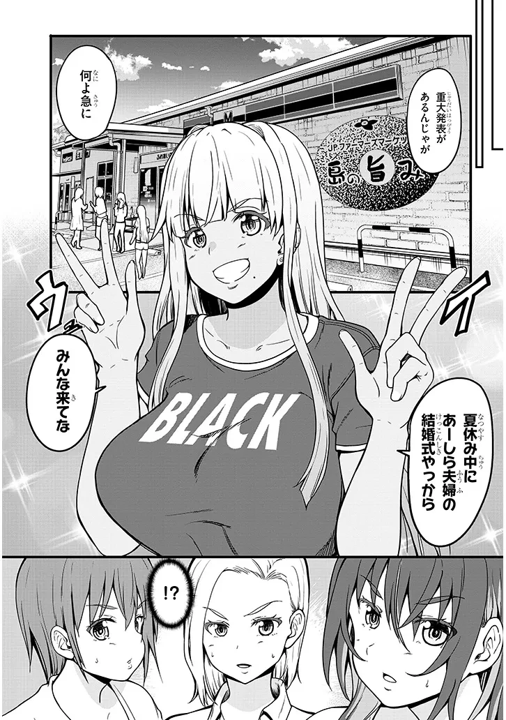 田舎の黒ギャルJKと結婚しました 第8.1話 - 5