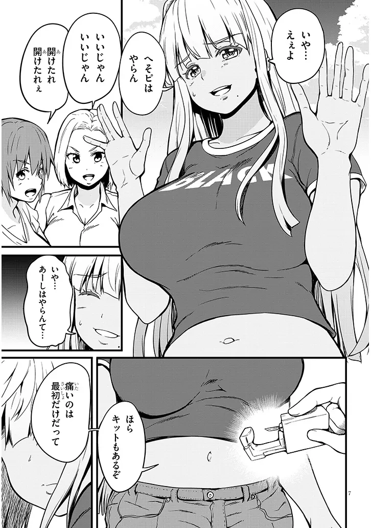 田舎の黒ギャルJKと結婚しました 第8.1話 - 7