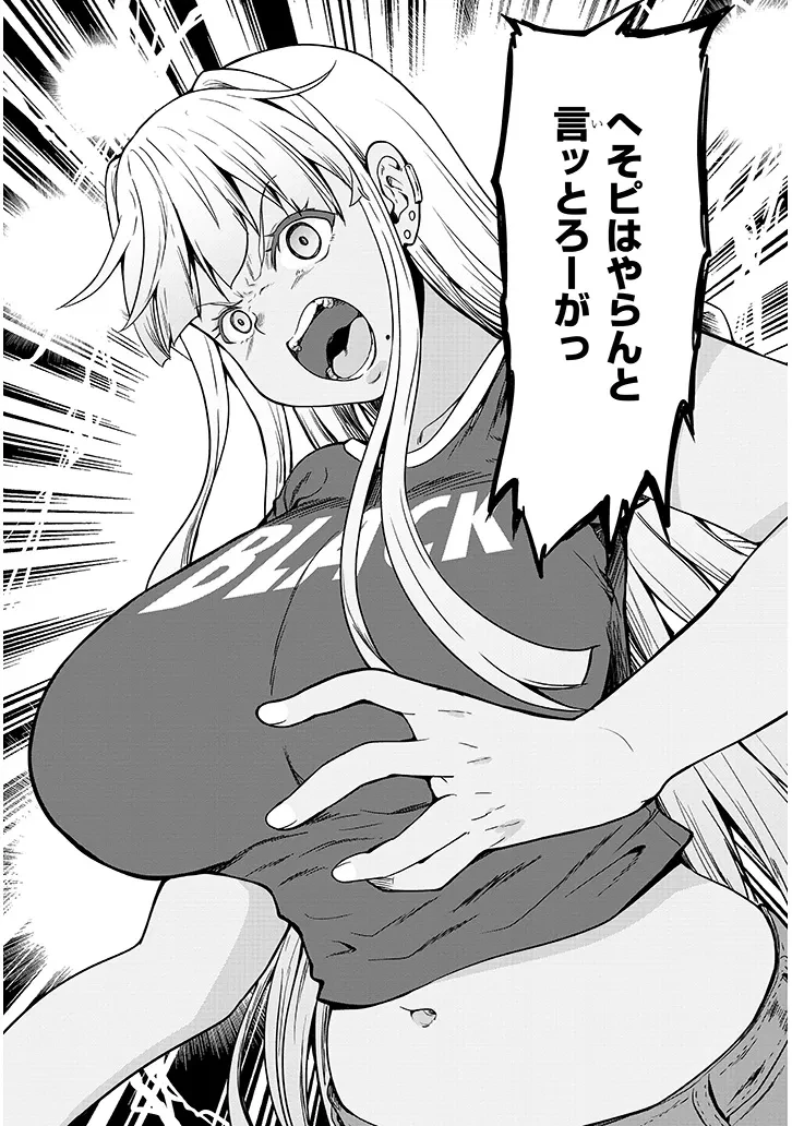 田舎の黒ギャルJKと結婚しました 第8.1話 - 8