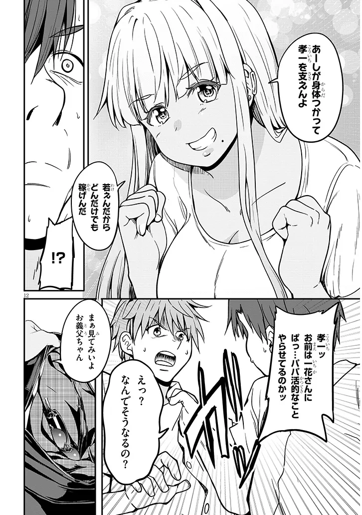 田舎の黒ギャルJKと結婚しました 第7.2話 - 2