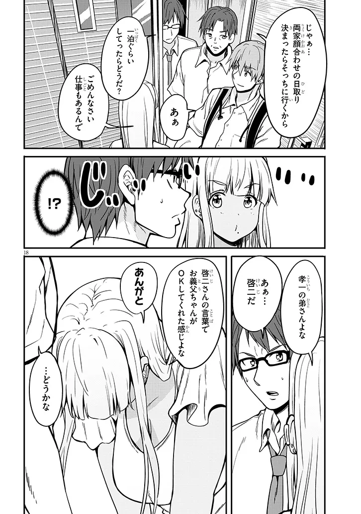 田舎の黒ギャルJKと結婚しました 第7.2話 - 8