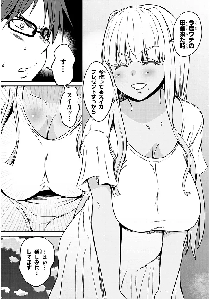 田舎の黒ギャルJKと結婚しました 第7.2話 - 9