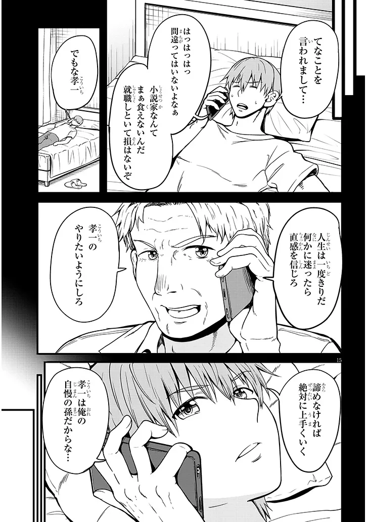 田舎の黒ギャルJKと結婚しました 第6.2話 - 3