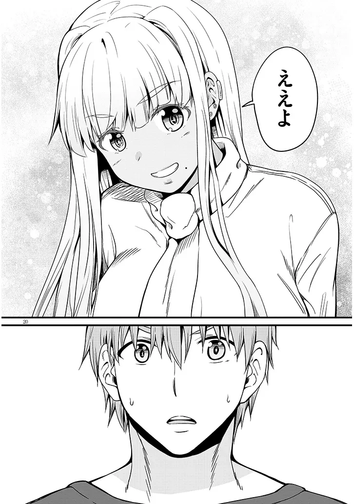 田舎の黒ギャルJKと結婚しました 第6.2話 - 8