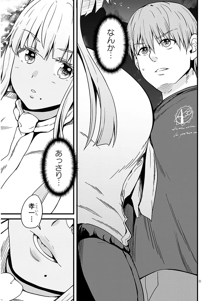 田舎の黒ギャルJKと結婚しました 第6.2話 - 9