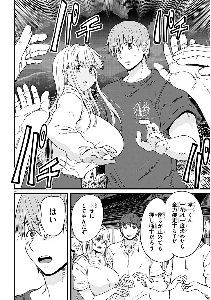 田舎の黒ギャルJKと結婚しました 第6.2話 - 12